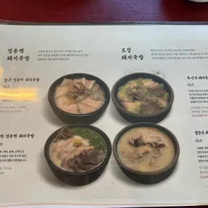 엄용백 돼지국밥 리뷰 사진