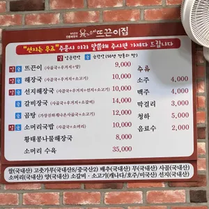 노순이뜨끈이집 리뷰 사진