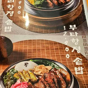 동양솥밥 리뷰 사진