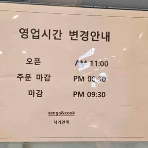 서가앤쿡 리뷰 사진