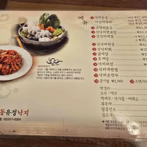 무교동유정낙지 리뷰 사진