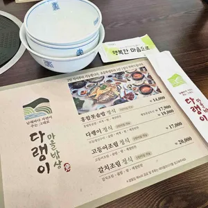 다랭이마을밥상 리뷰 사진