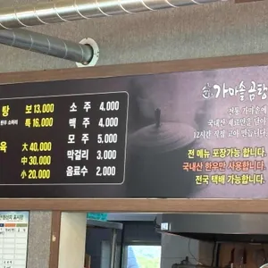 가마솥곰탕 리뷰 사진