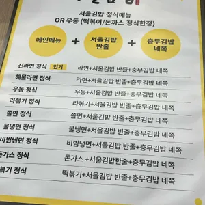 서울김밥 리뷰 사진