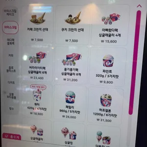 배스킨라빈스 리뷰 사진