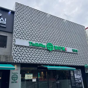 팀호완 리뷰 사진