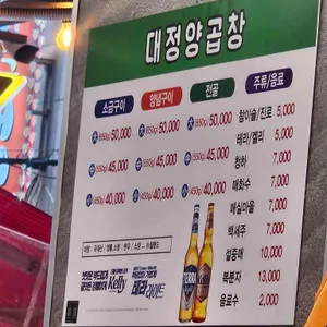 대정양곱창 리뷰 사진