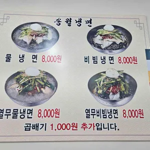 송월냉면 리뷰 사진