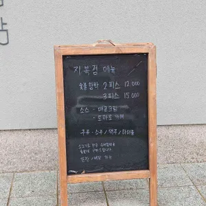 지복점 리뷰 사진