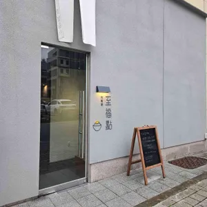 지복점 대표 사진