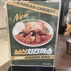 101번지남산돈까스 리뷰 사진