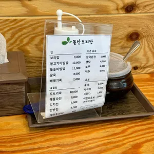 돌산보리밥 리뷰 사진