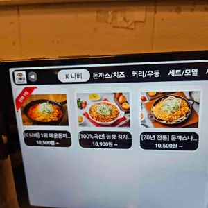 나베야 돈까스 리뷰 사진