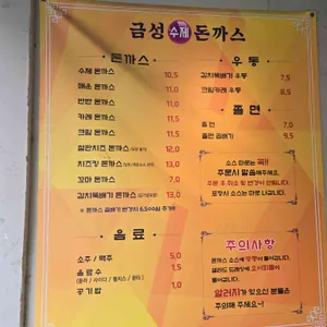 금성수제돈까스 리뷰 사진