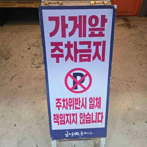 금성수제돈까스 리뷰 사진