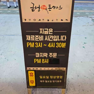 금성수제돈까스 리뷰 사진
