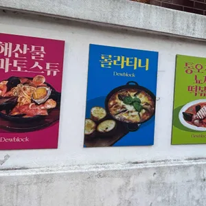 듀블럭 리뷰 사진
