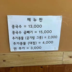 명인콩국수 리뷰 사진