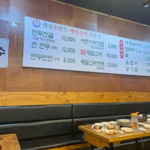 경복궁개성손만두 리뷰 사진