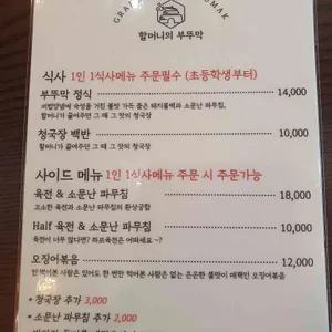 할머니의부뚜막 리뷰 사진