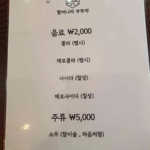할머니의부뚜막 리뷰 사진