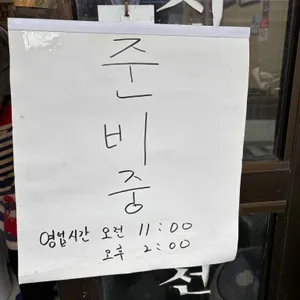 선월만두반점 리뷰 사진