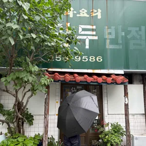 선월만두반점 리뷰 사진