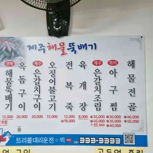 제주해물뚝배기 리뷰 사진
