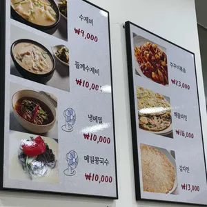 고스락 손수제비 리뷰 사진