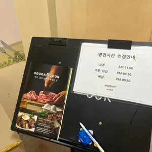 서가앤쿡 리뷰 사진