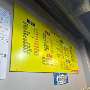 하오짬 중화요리 리뷰 사진