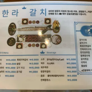 한라갈치 리뷰 사진