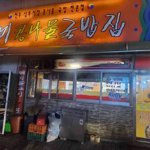 별미집 리뷰 사진