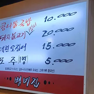 별미집 리뷰 사진