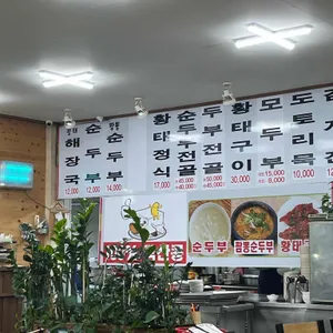 초원순두부 리뷰 사진