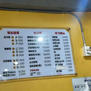 홍마담불뼈찜 리뷰 사진