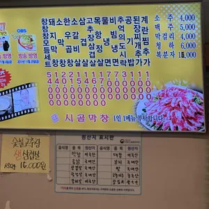 시골막창 리뷰 사진