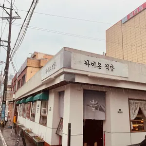 라이온식당 리뷰 사진