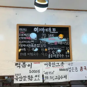 이까대토 리뷰 사진