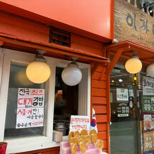 이까대토 리뷰 사진