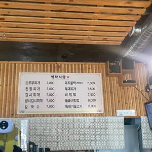 일락식당 리뷰 사진