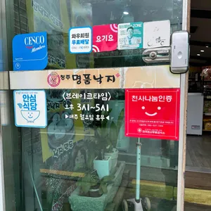 명품낙지 리뷰 사진