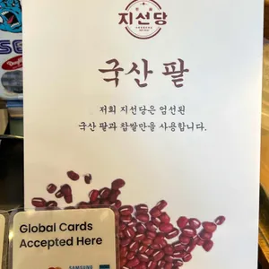 지선당 리뷰 사진
