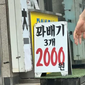 행복한찹쌀꽈배기 리뷰 사진