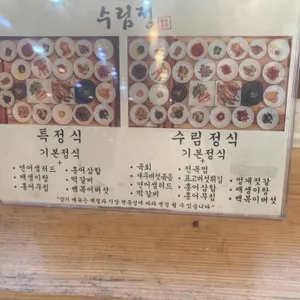 수림정 리뷰 사진
