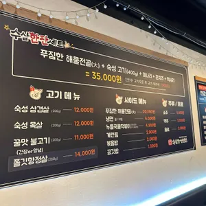 수상한삼겹살 리뷰 사진