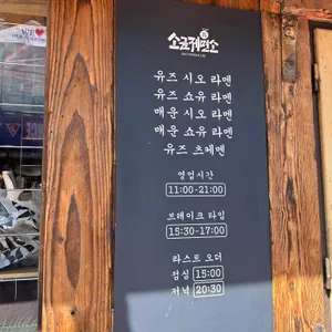 소금제면소 리뷰 사진