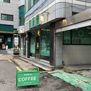 호말커피 리뷰 사진