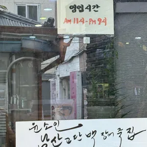 윤소인남산고단백장어죽집 리뷰 사진