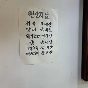 윤소인남산고단백장어죽집 리뷰 사진